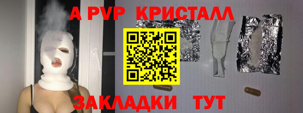 A PVP кристаллы  Вход с VPN  Россия  APVP VHQ  Альфа ПВП кристаллы 