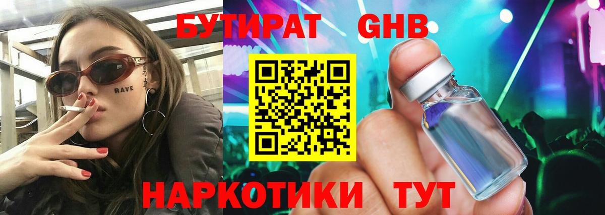 Бутират бутандиол  Вход с VPN  Россия 