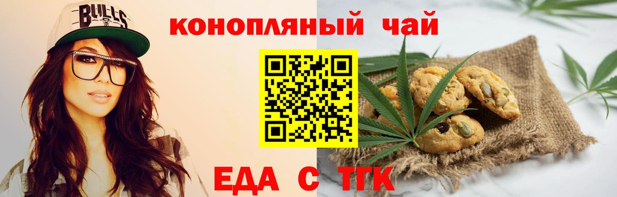 Еда ТГК конопля  Вход с VPN  Россия 