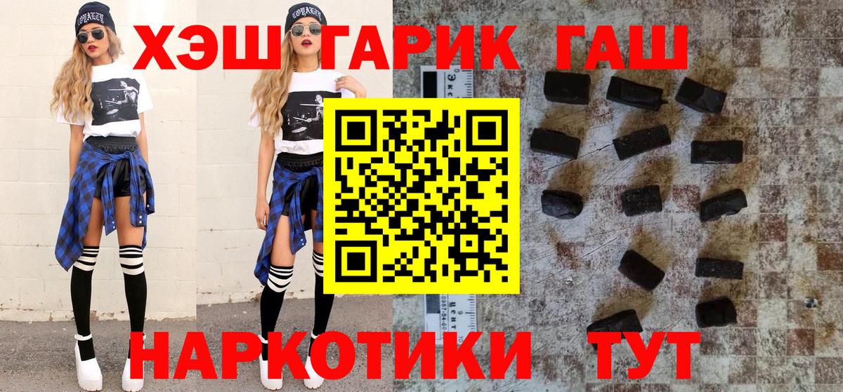 ГАШ хэш Россия