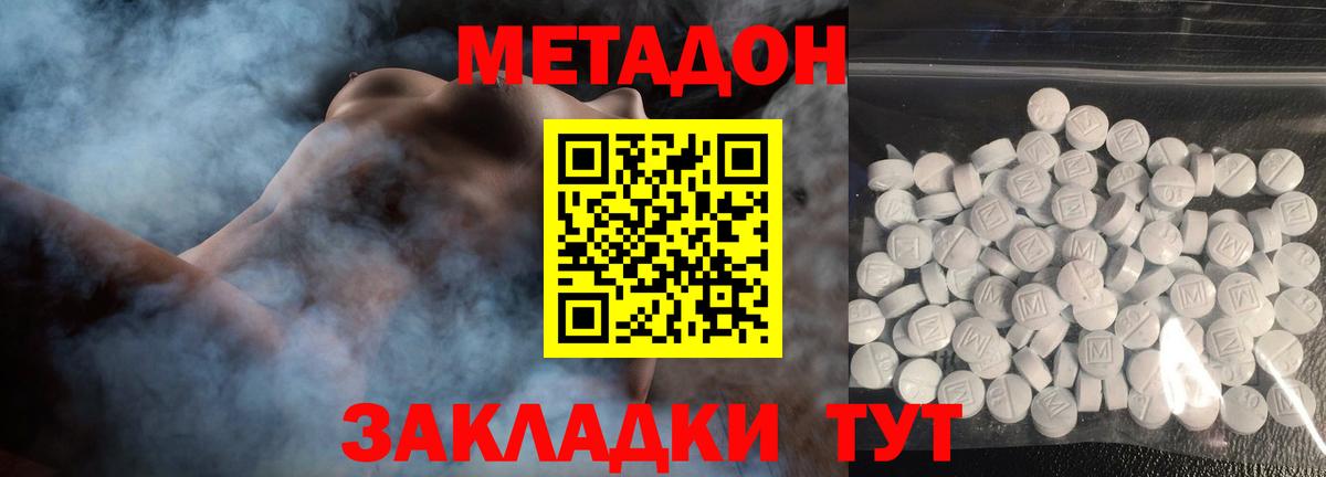 МЕТАДОН кристалл Россия